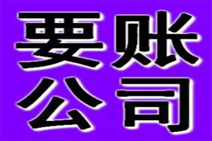 顺利拿回250万合同违约金